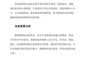 篮球初中生个人训练计划方案怎么写的